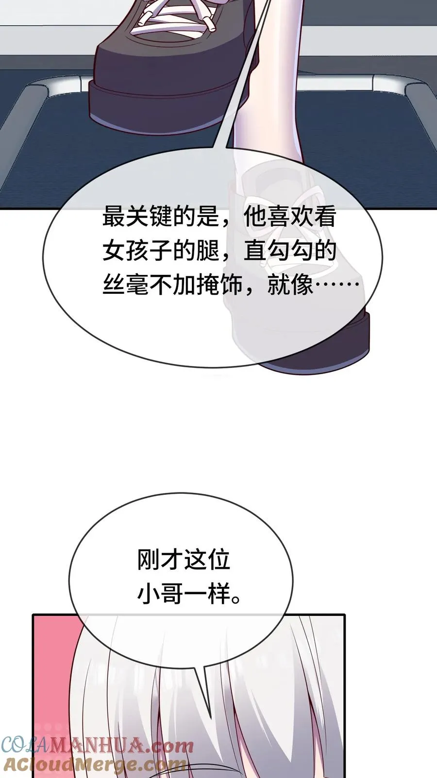 第59话 李小笛的猜想 第13页