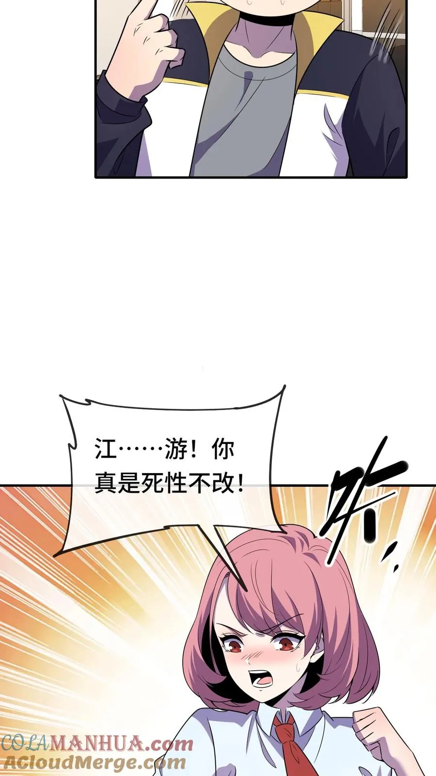 第59话 李小笛的猜想 第15页