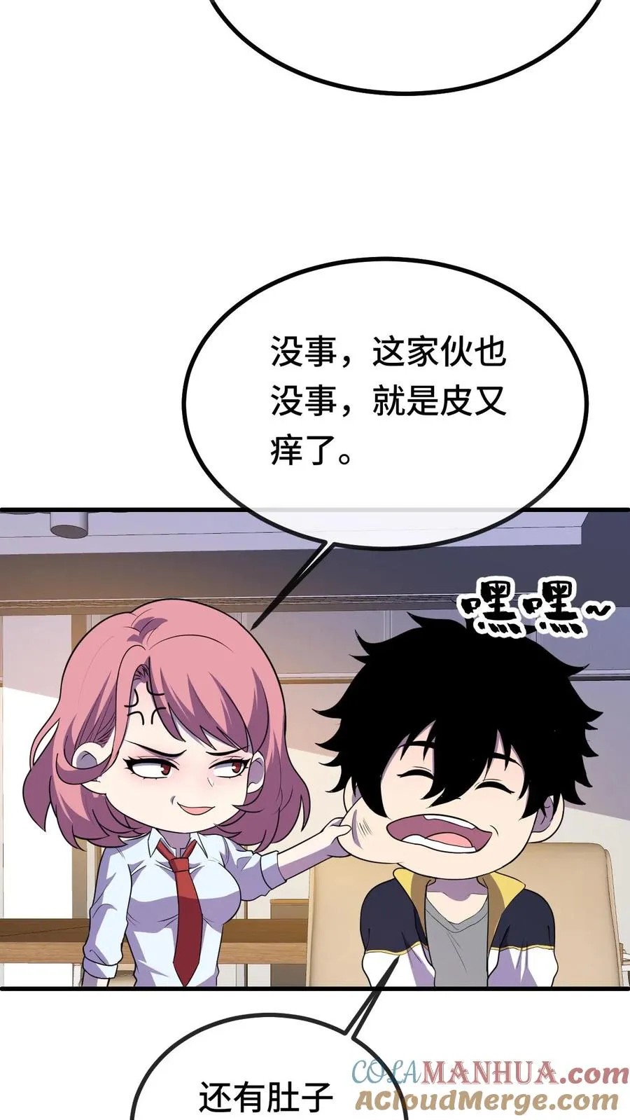 第59话 李小笛的猜想 第19页