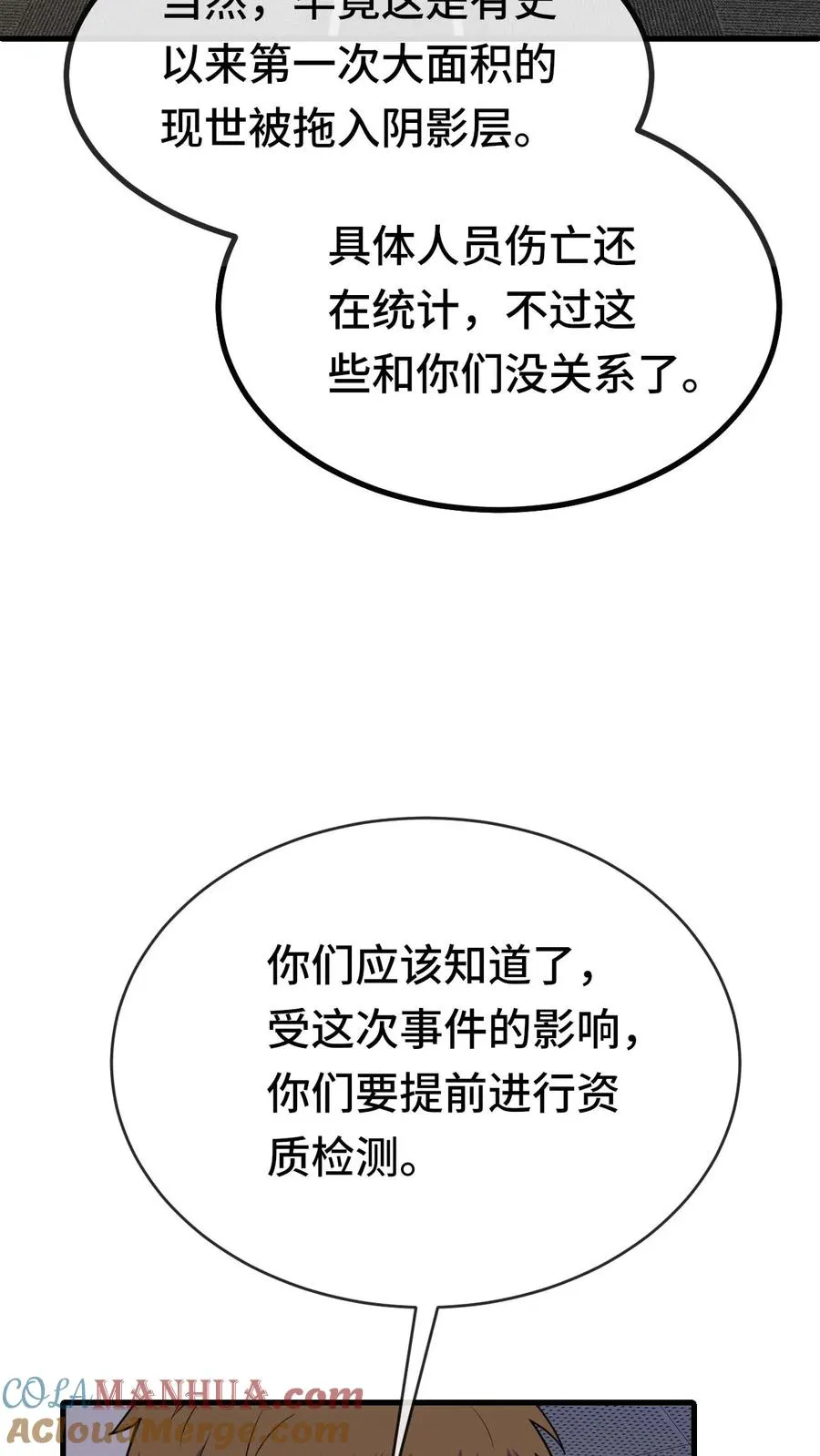 第59话 李小笛的猜想 第23页