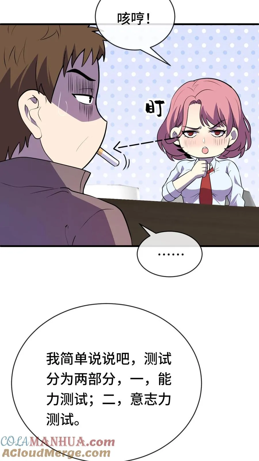 第59话 李小笛的猜想 第25页