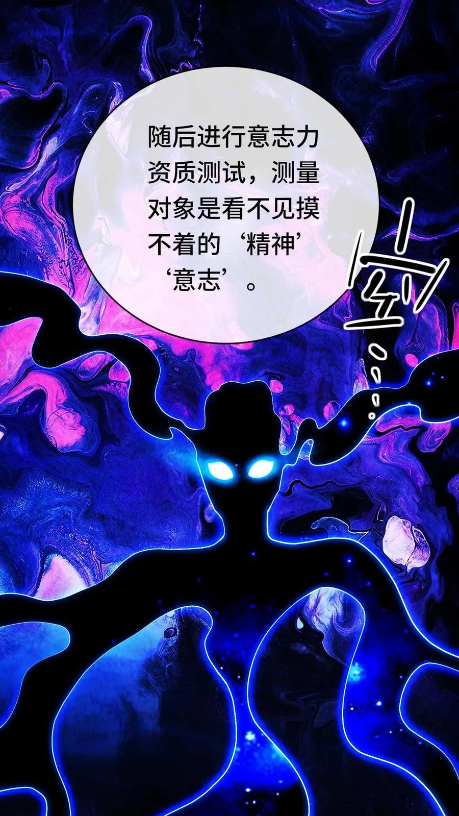 第59话 李小笛的猜想 第28页