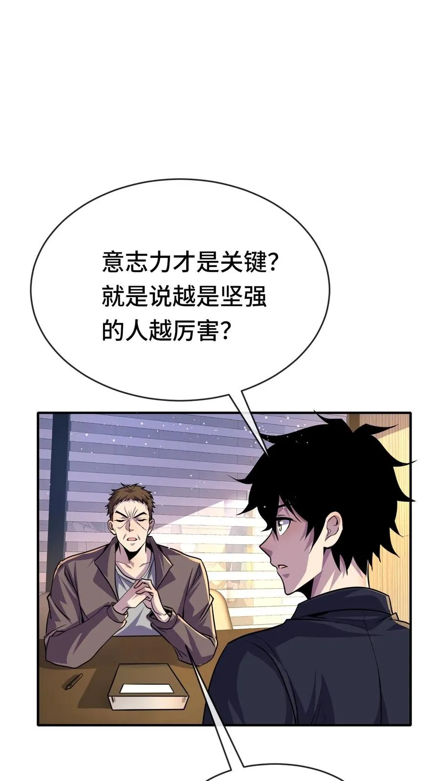 第60话 测试前奏 第2页
