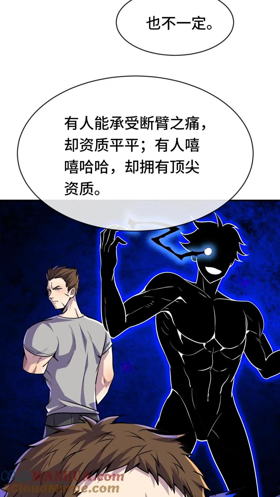 第60话 测试前奏 第3页