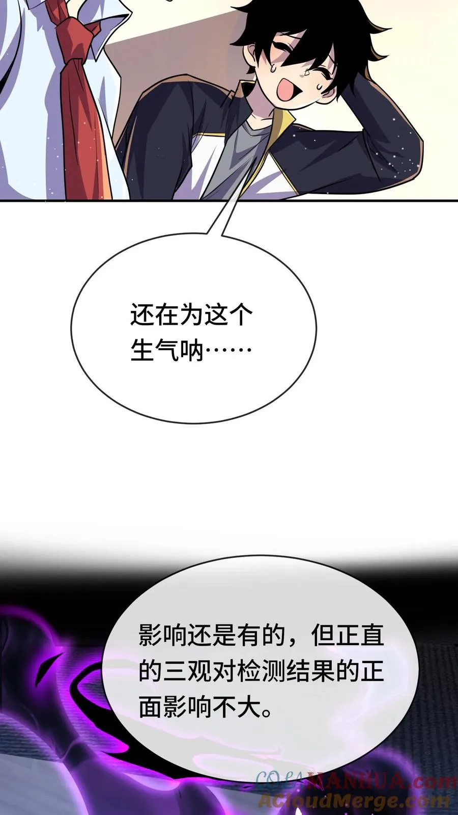 第60话 测试前奏 第7页