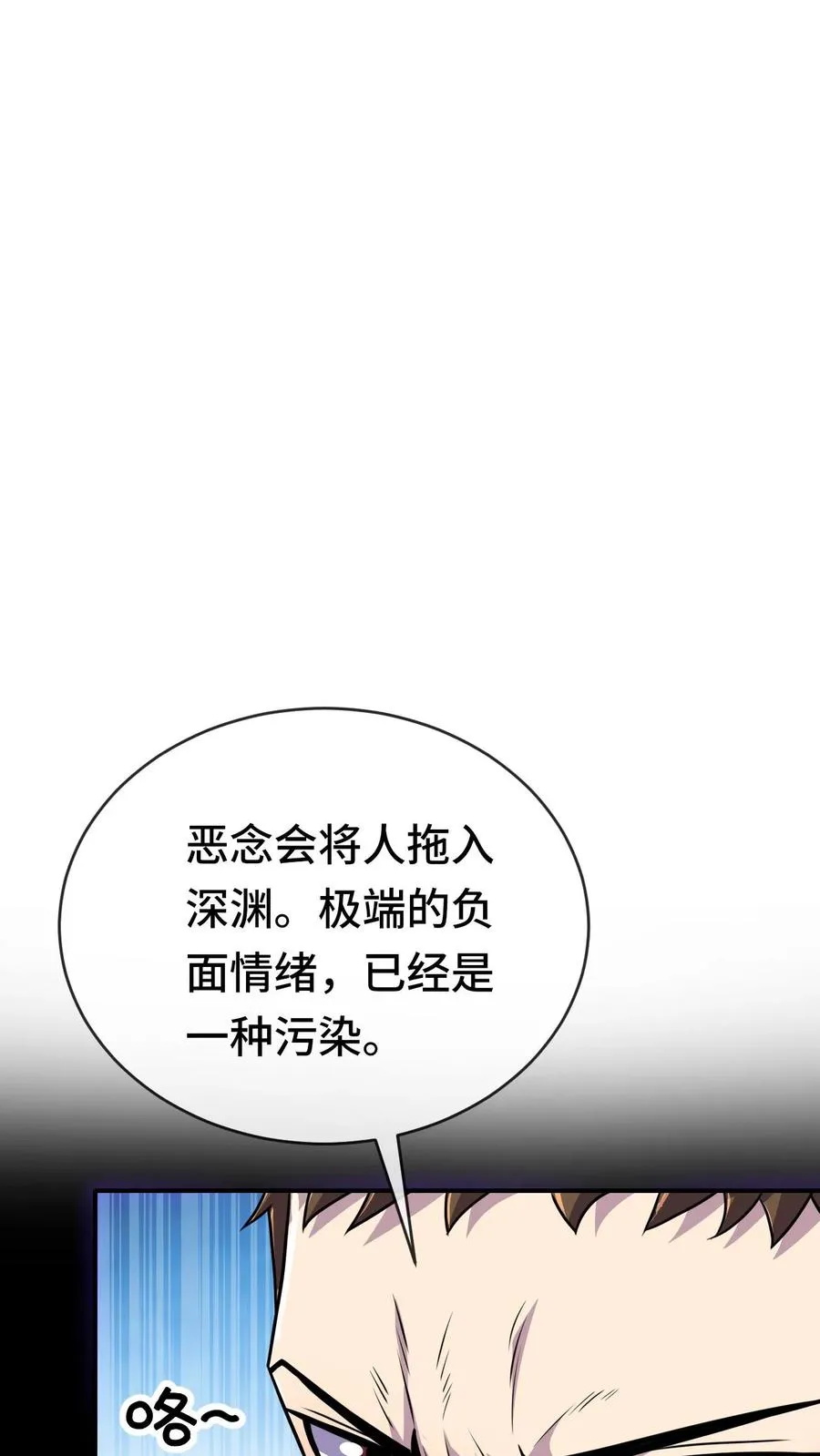 第60话 测试前奏 第10页