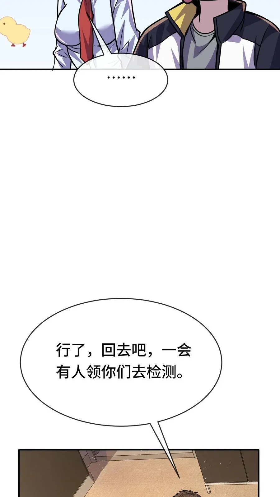 第60话 测试前奏 第16页