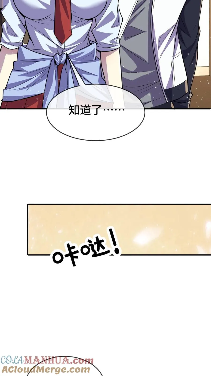 第60话 测试前奏 第21页