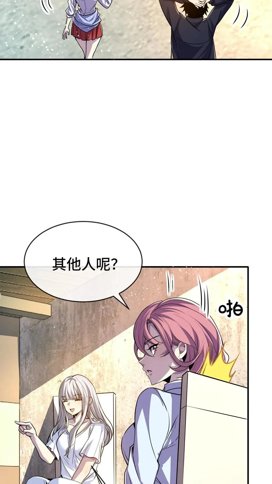 第60话 测试前奏 第24页