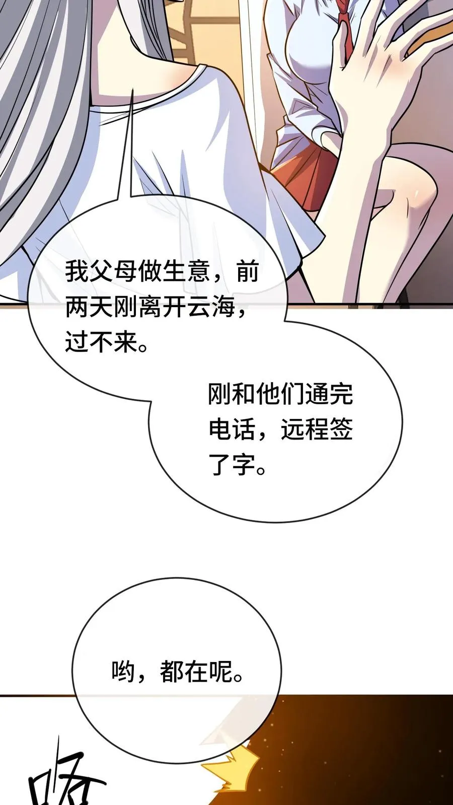 第60话 测试前奏 第26页