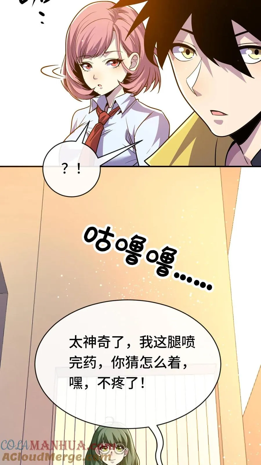 第60话 测试前奏 第27页