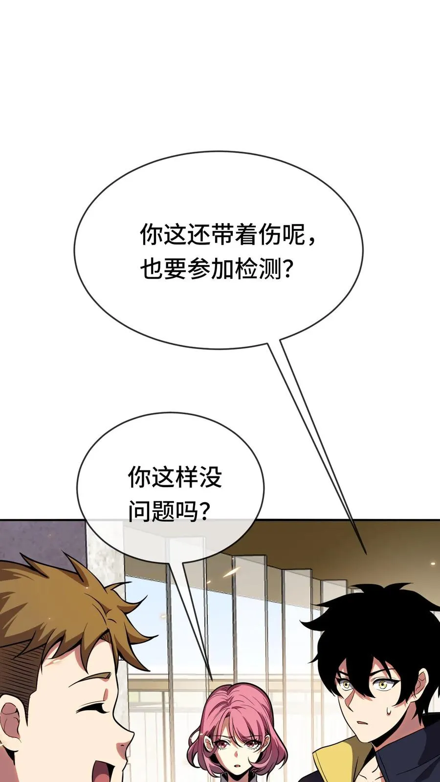 第61话 超凡测试 第2页