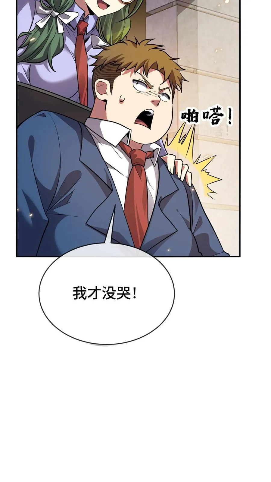 第61话 超凡测试 第4页
