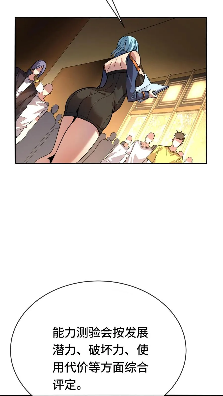 第61话 超凡测试 第12页