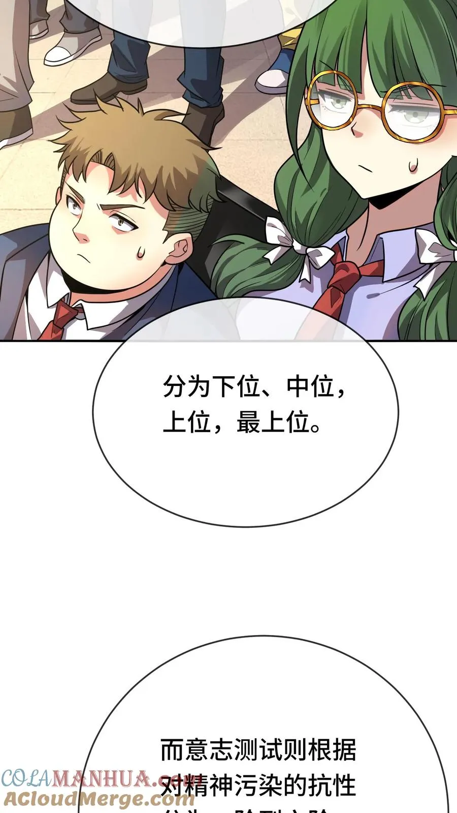 第61话 超凡测试 第13页