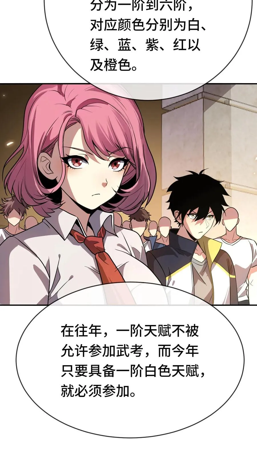 第61话 超凡测试 第14页