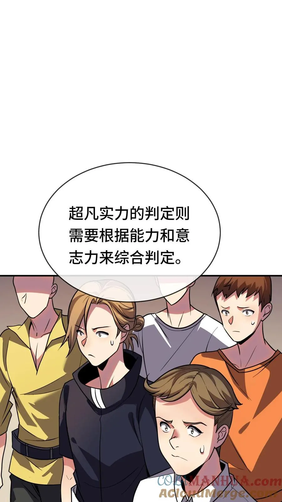 第61话 超凡测试 第15页