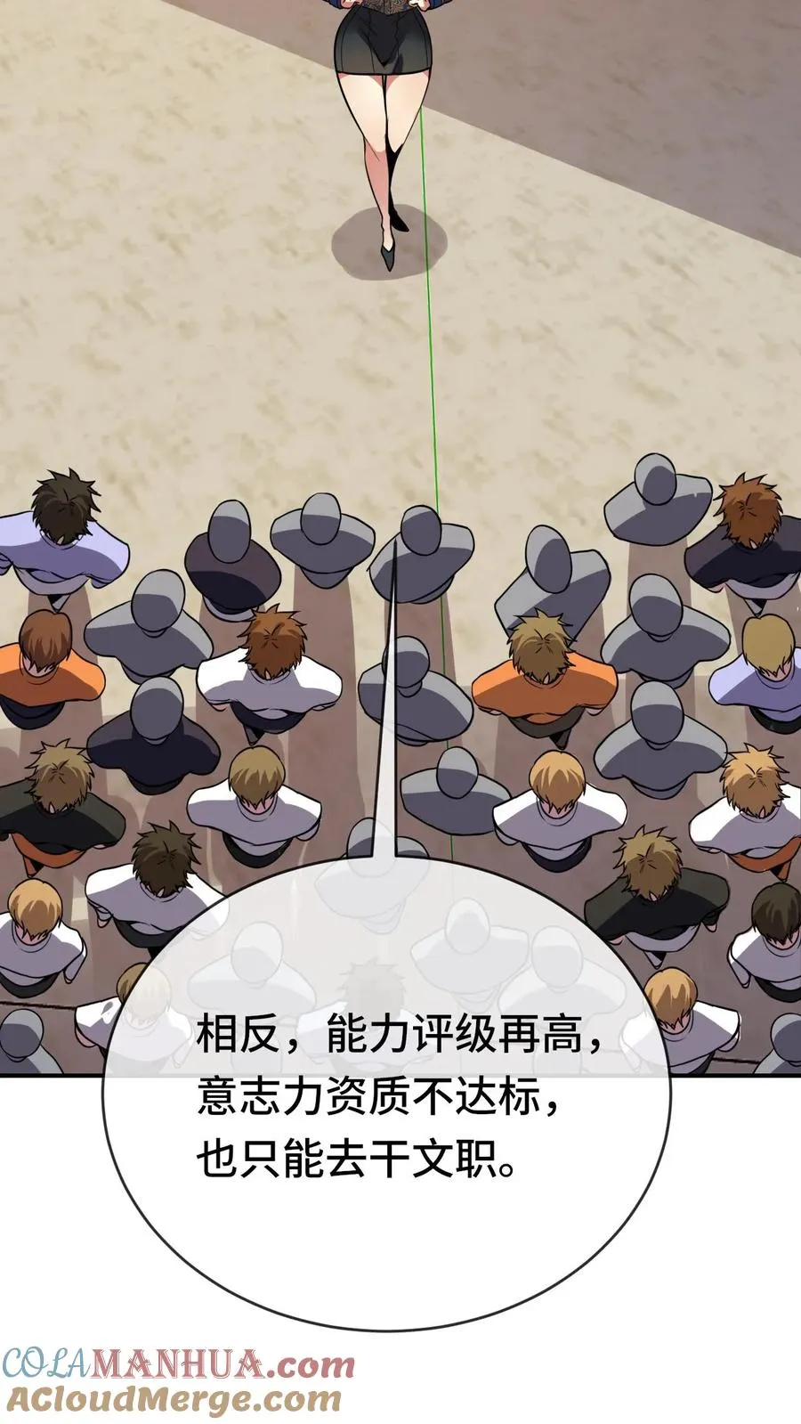 第61话 超凡测试 第17页