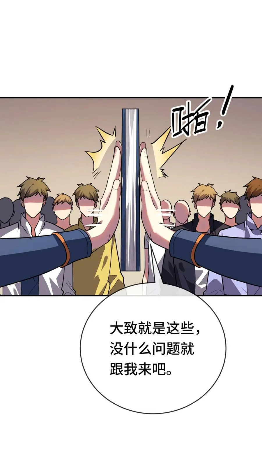 第61话 超凡测试 第18页