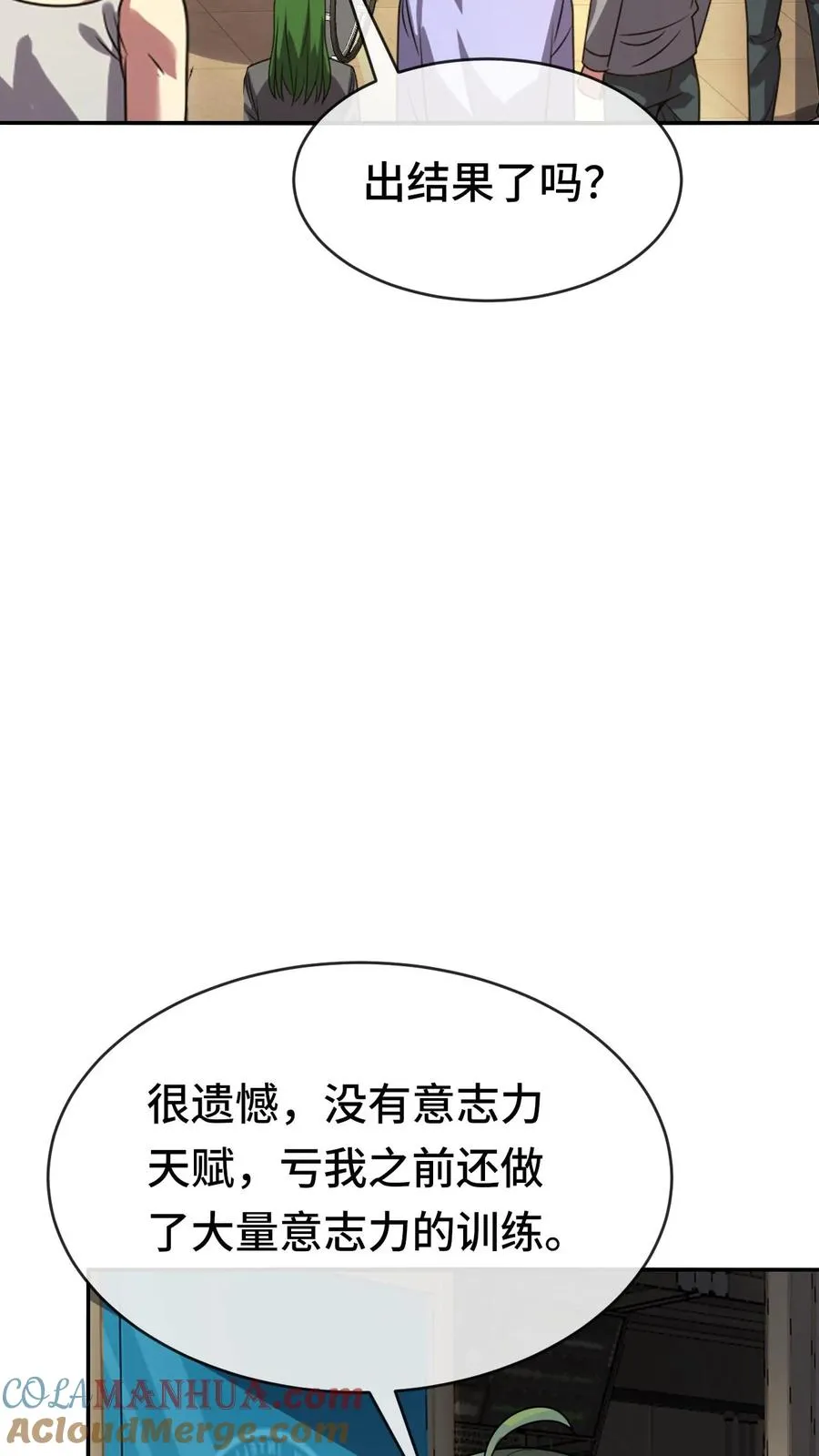 第62话 这都是命呐 第15页