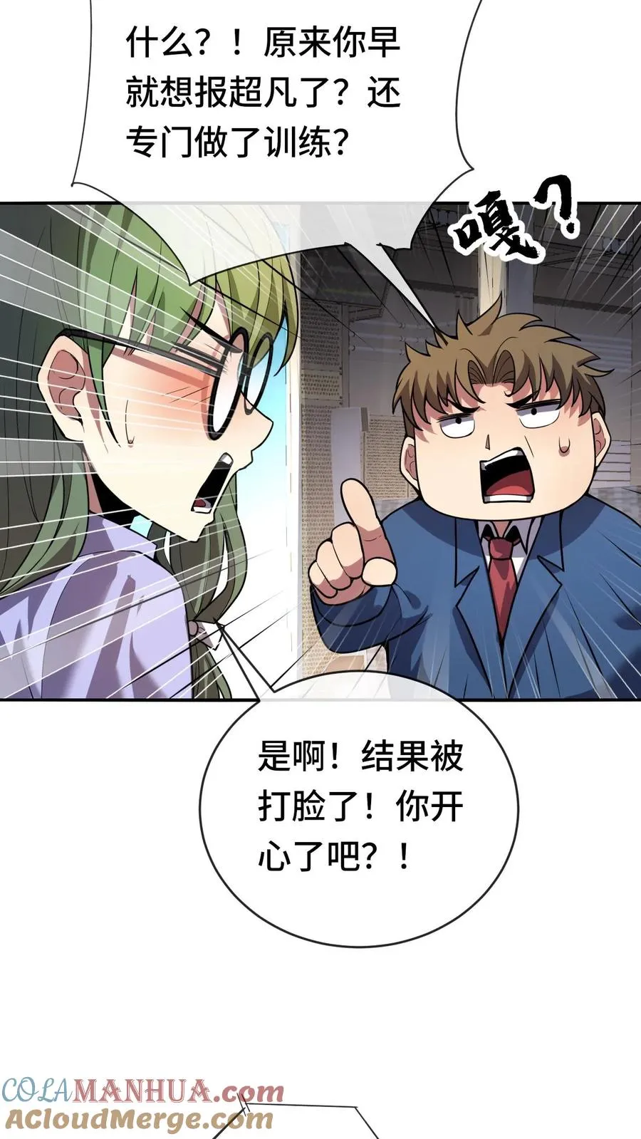 第62话 这都是命呐 第17页