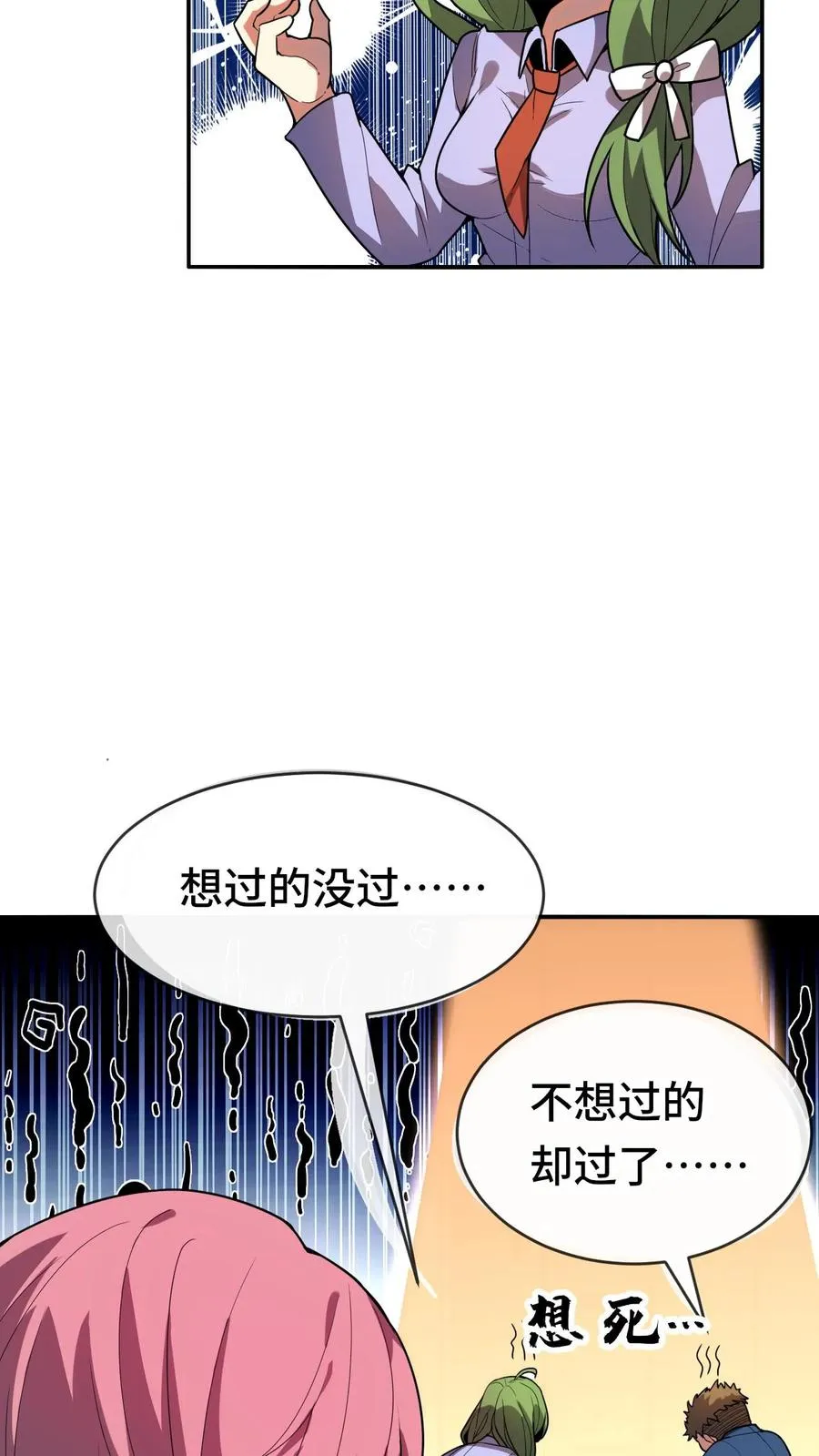 第62话 这都是命呐 第24页