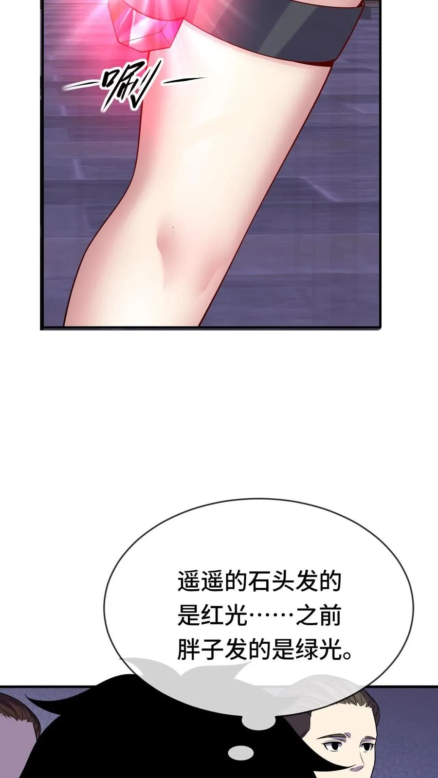 第63话 五阶资质 第4页