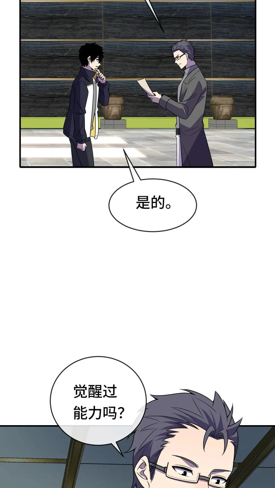 第63话 五阶资质 第18页