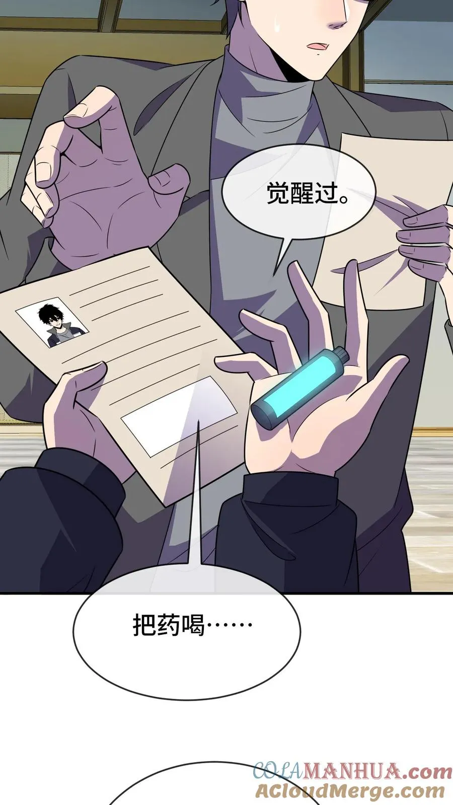 第63话 五阶资质 第19页