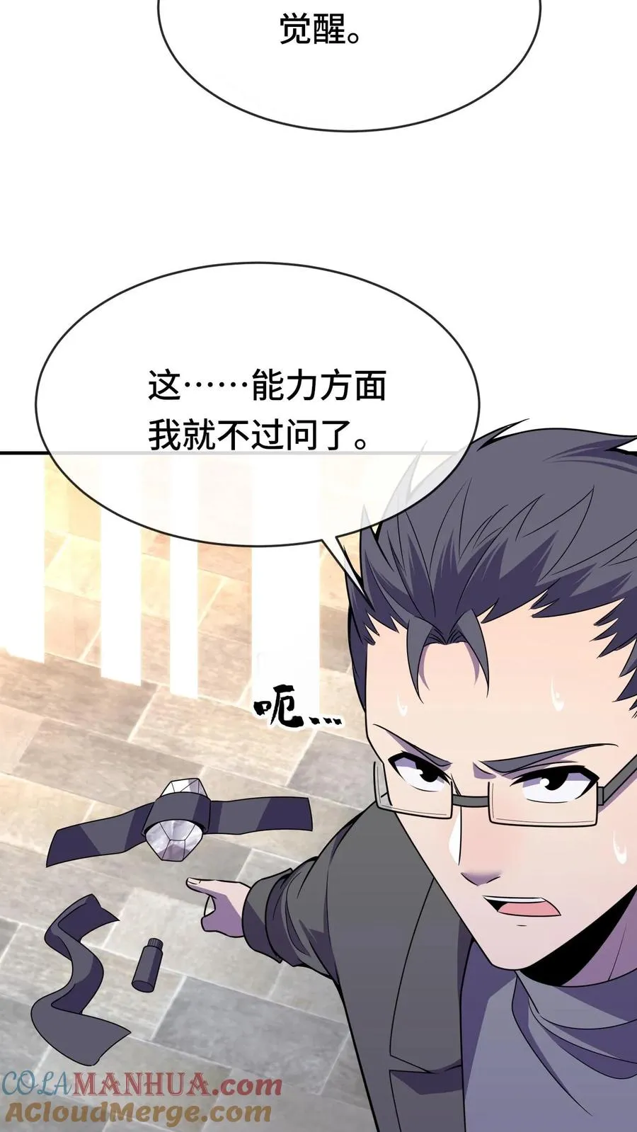 第63话 五阶资质 第21页