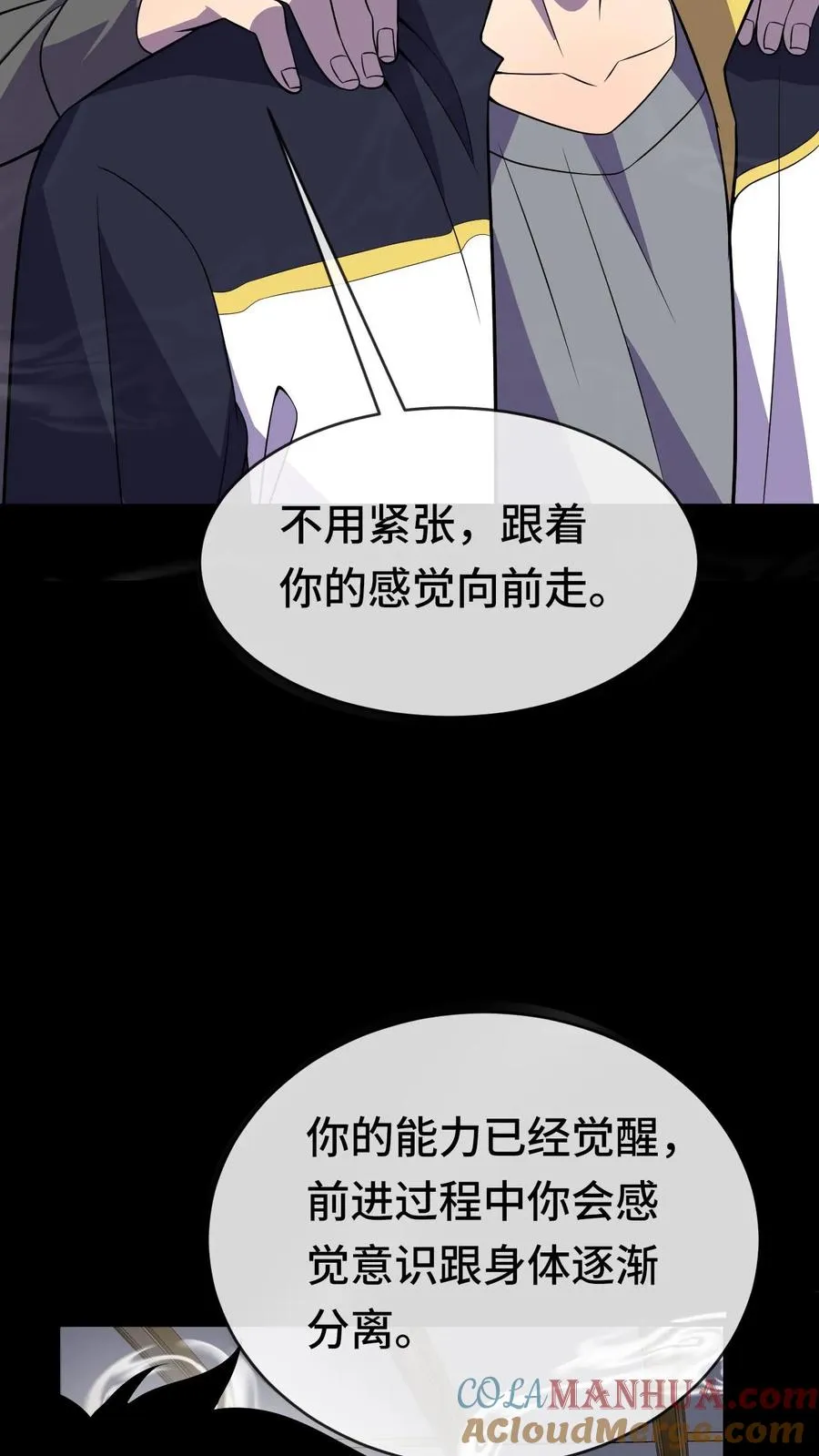 第63话 五阶资质 第27页