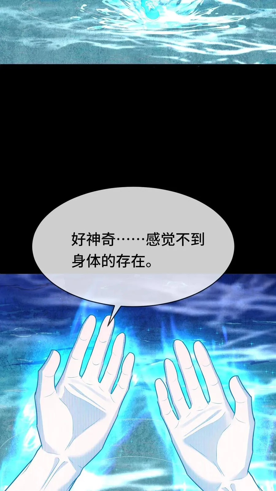 第64话 意识深渊 第4页