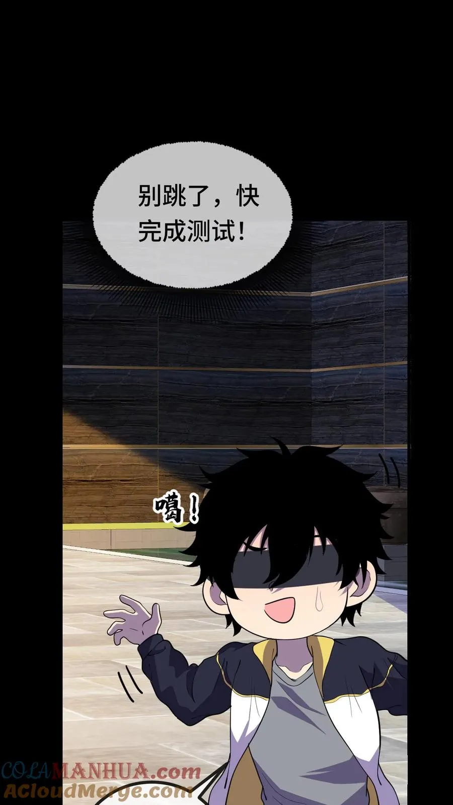 第64话 意识深渊 第9页