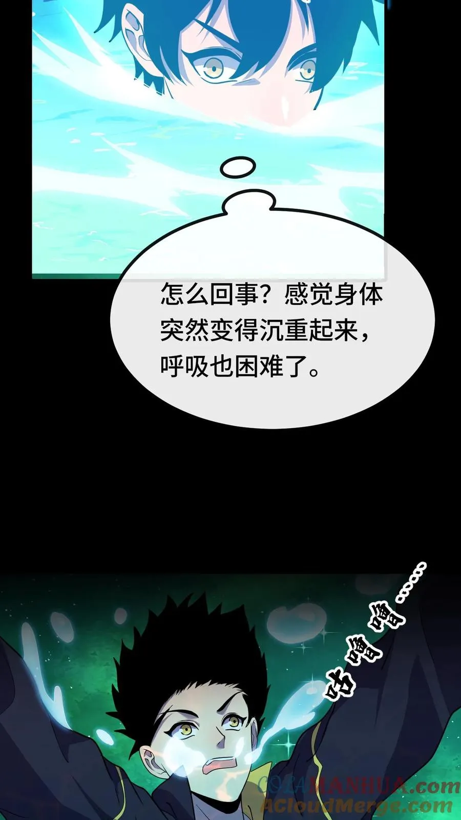 第64话 意识深渊 第13页