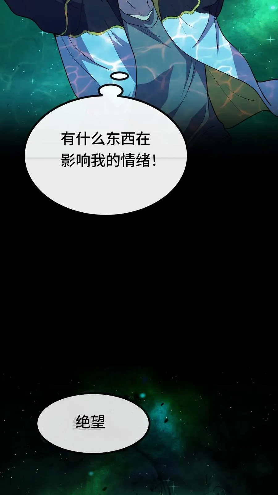 第64话 意识深渊 第14页
