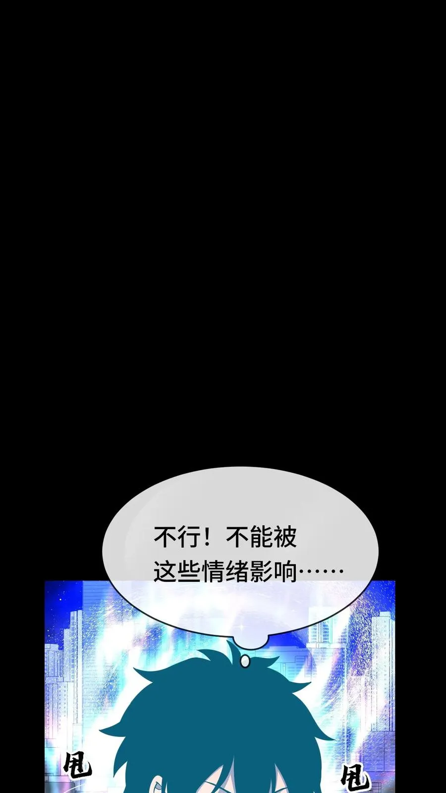 第64话 意识深渊 第16页
