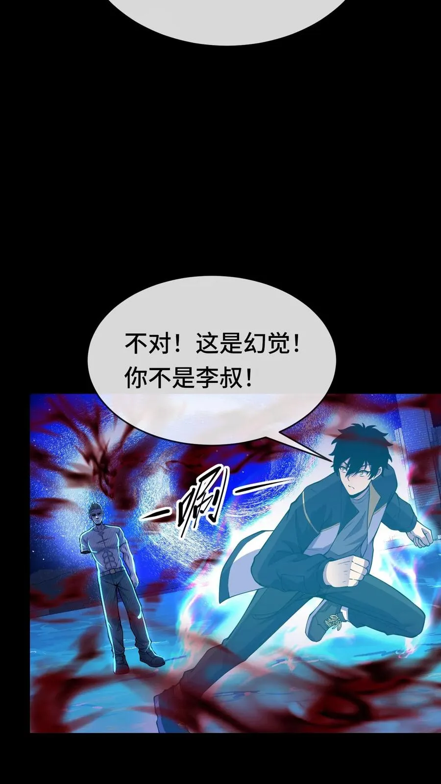 第64话 意识深渊 第20页