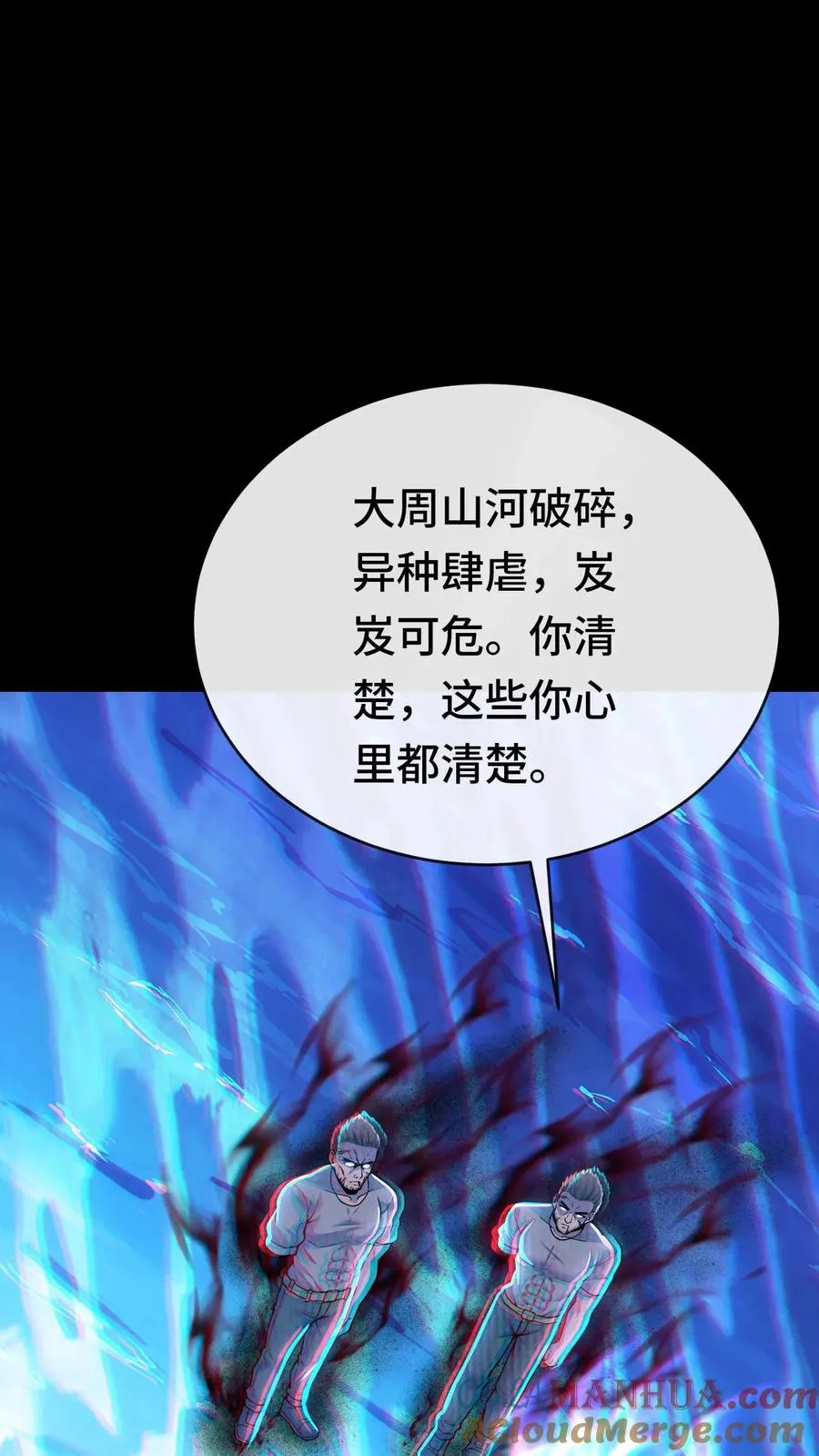 第64话 意识深渊 第23页