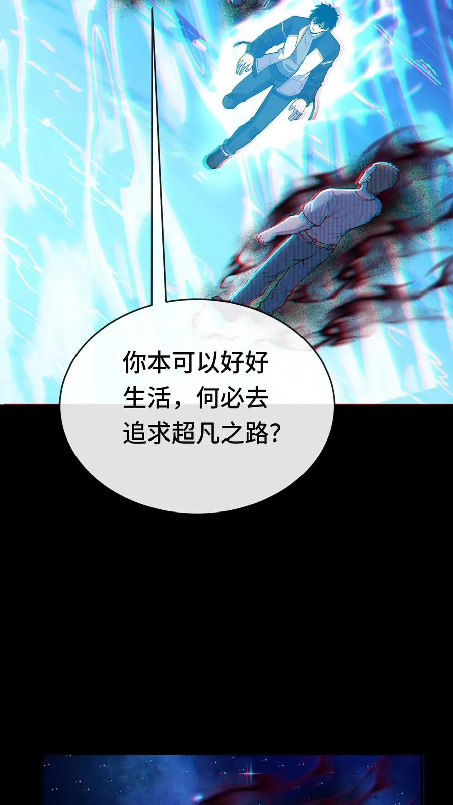 第64话 意识深渊 第24页