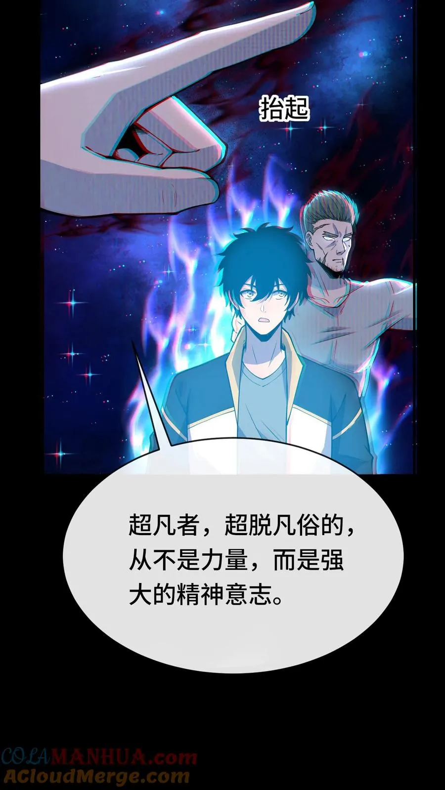 第64话 意识深渊 第25页
