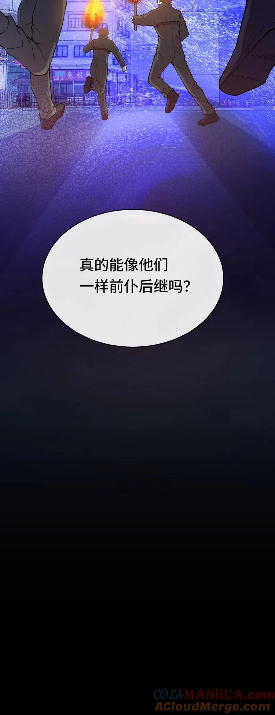 第64话 意识深渊 第29页