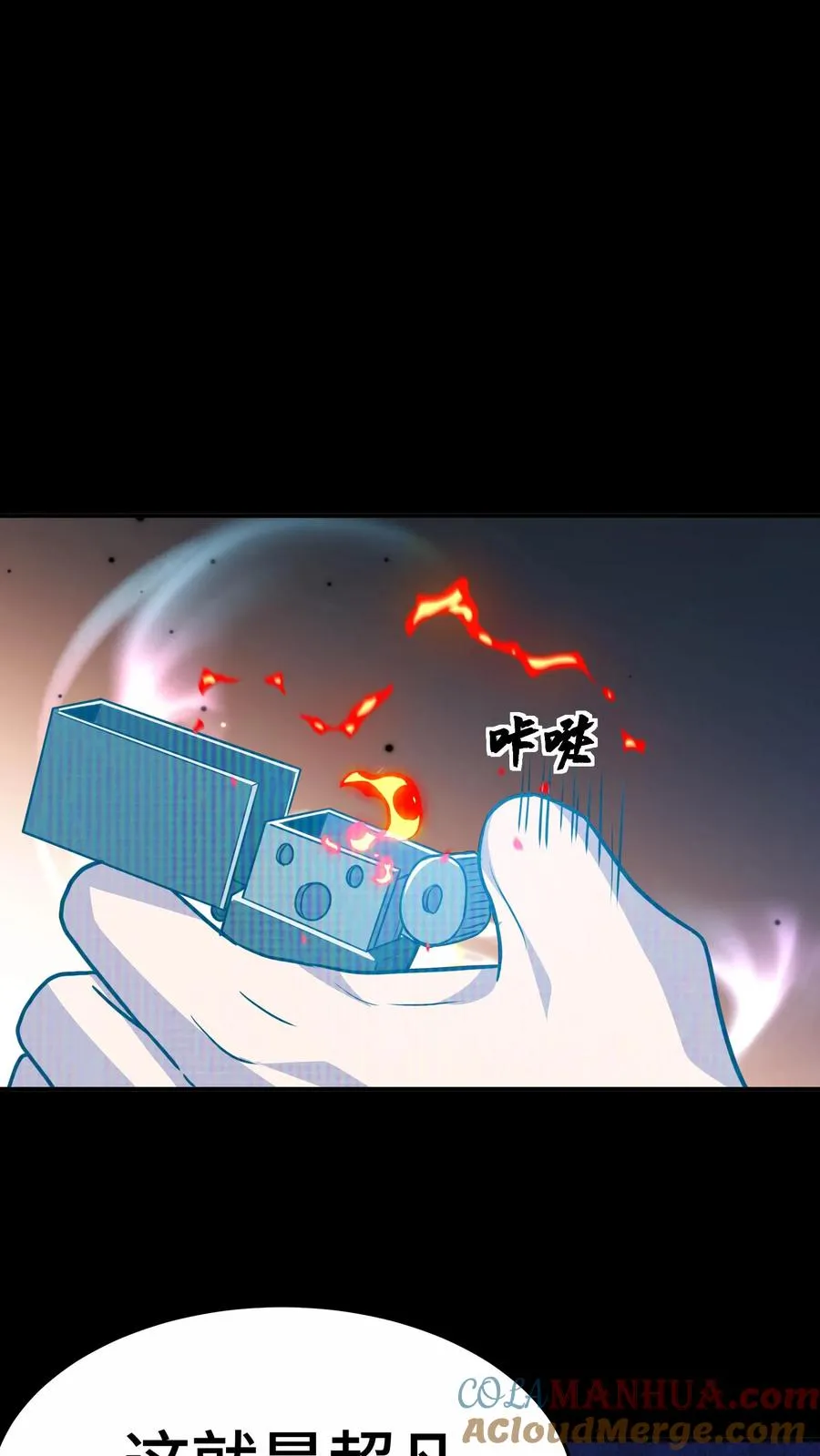第65话 你真的能成为超凡吗？ 第10页