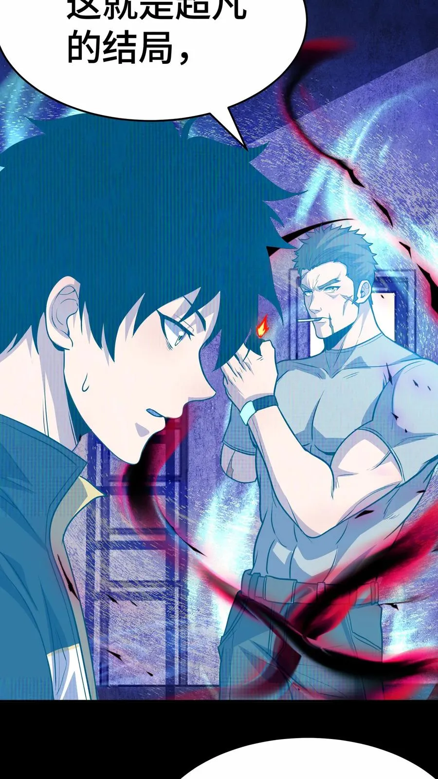第65话 你真的能成为超凡吗？ 第11页