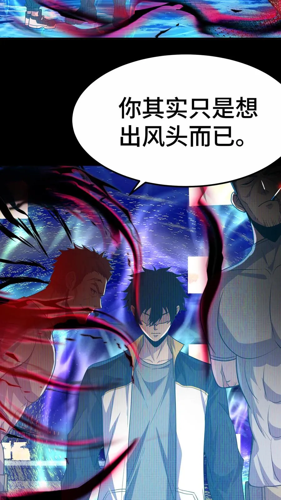 第65话 你真的能成为超凡吗？ 第14页