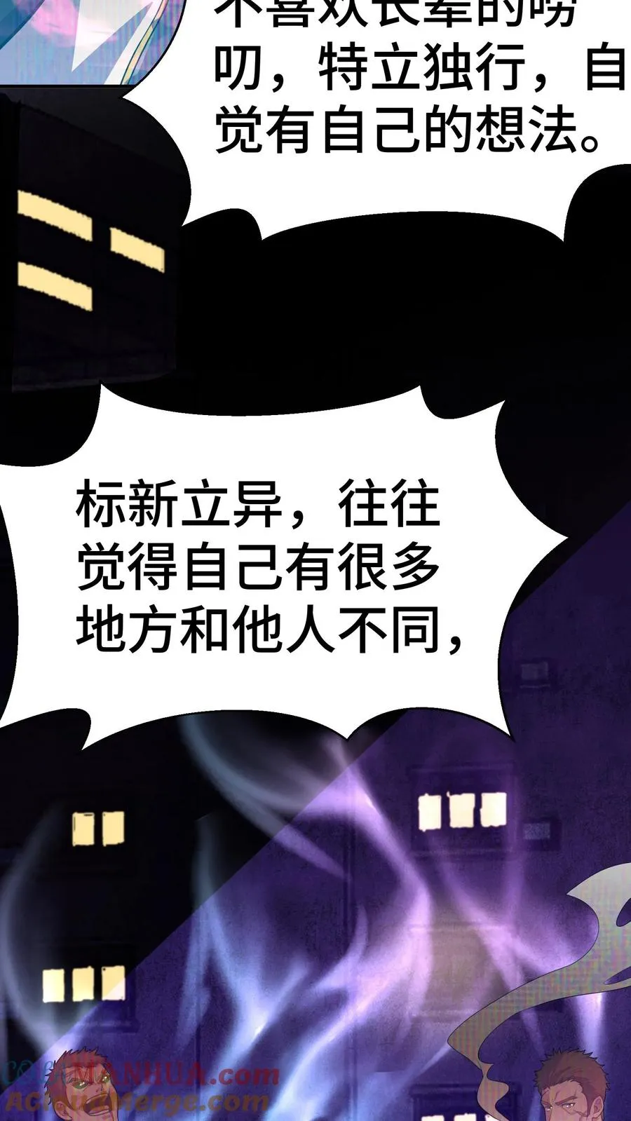 第65话 你真的能成为超凡吗？ 第19页