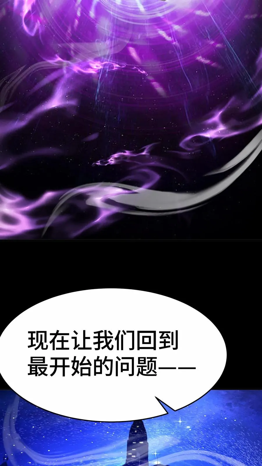 第65话 你真的能成为超凡吗？ 第32页