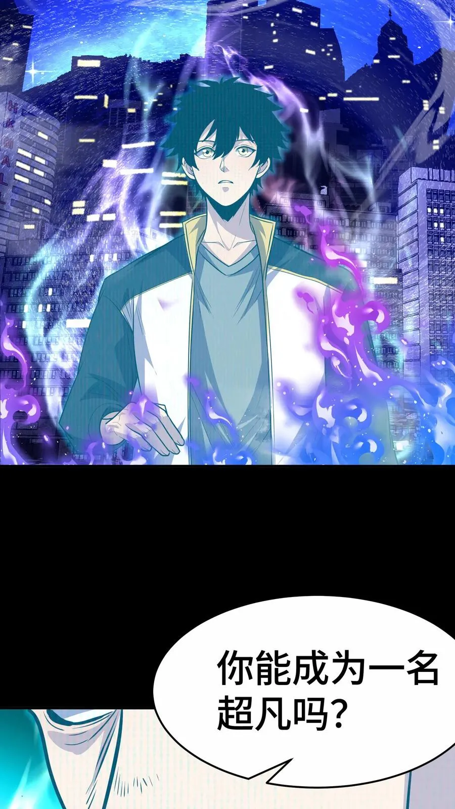 第65话 你真的能成为超凡吗？ 第33页