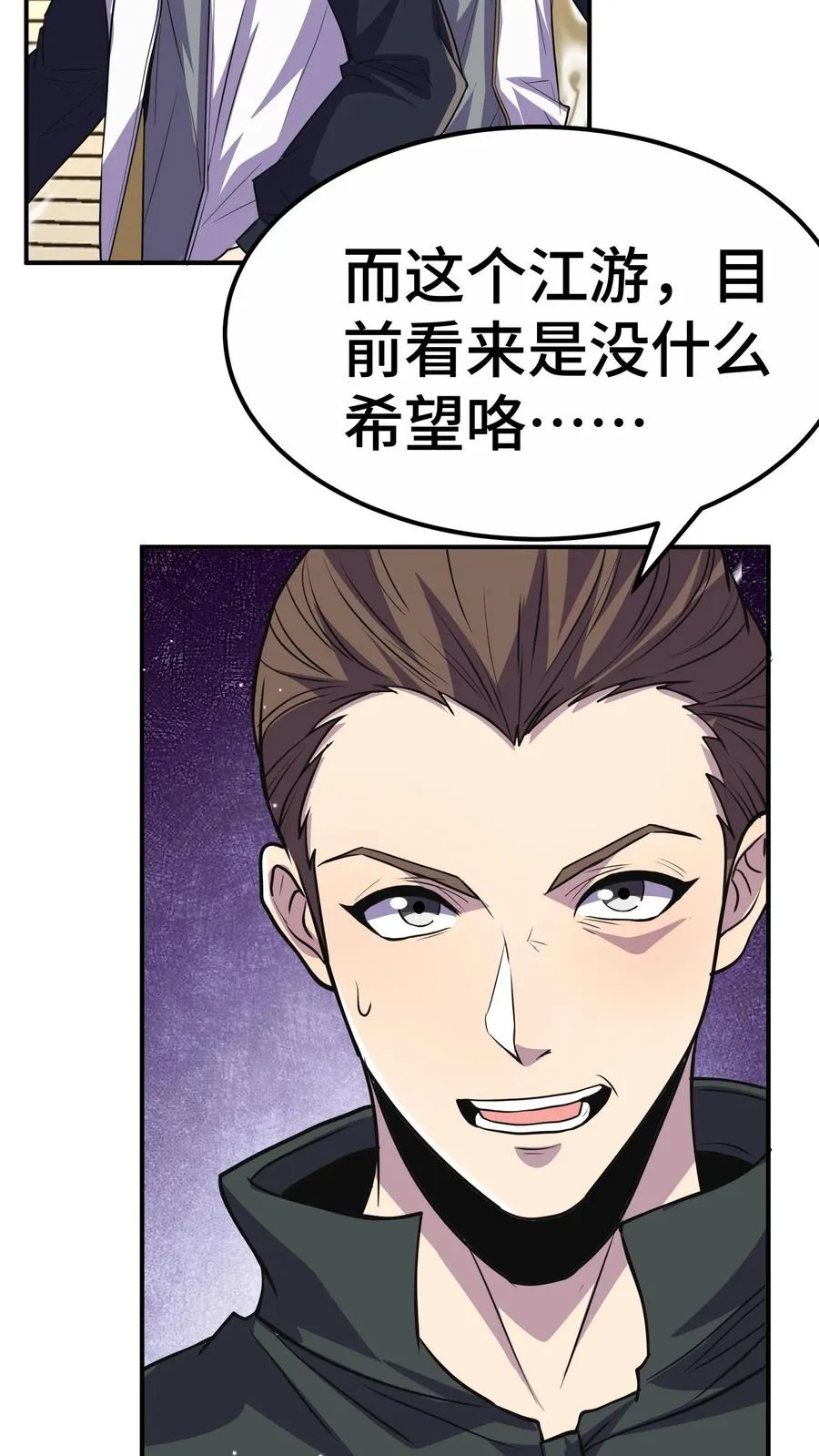 第65话 你真的能成为超凡吗？ 第42页