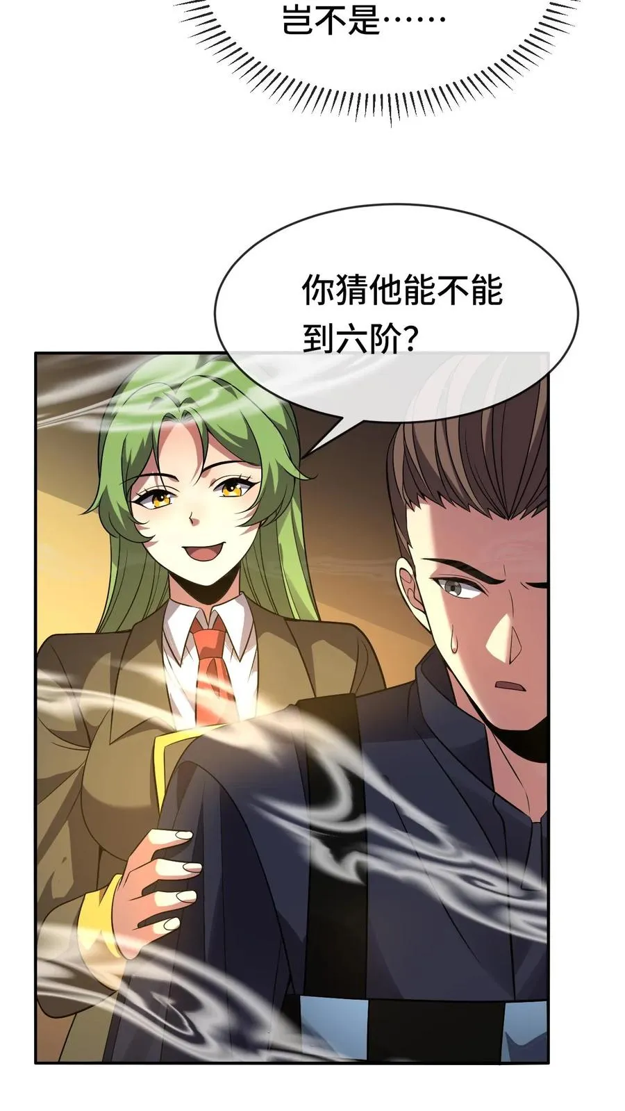 第66话 异状 第4页