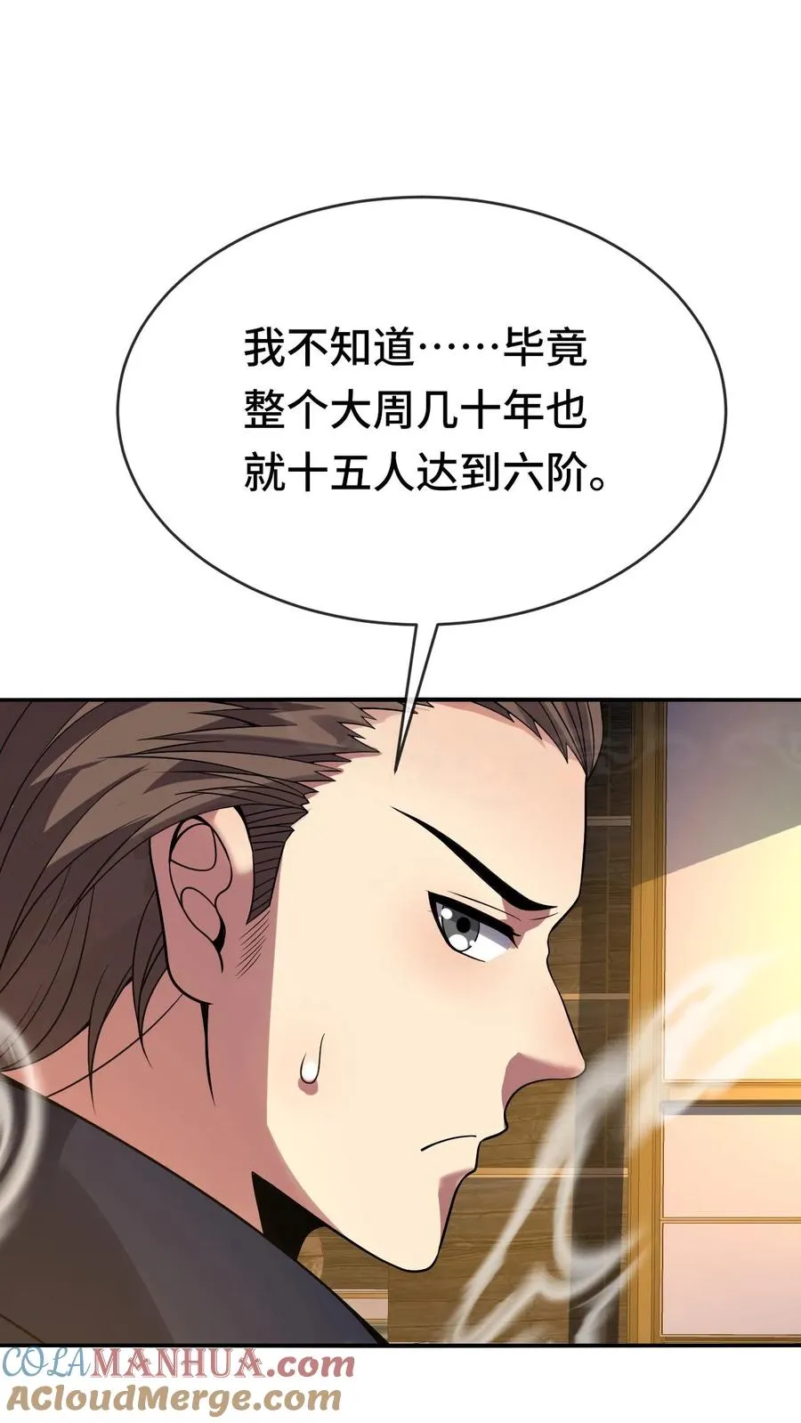 第66话 异状 第5页